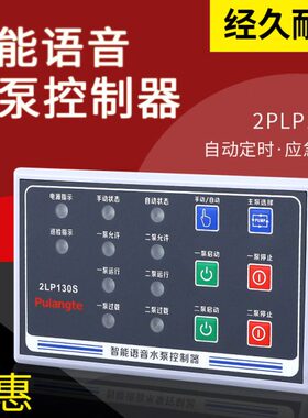 -用宁鸿HN一13二22LP00水泵K智能备升级 LP语音S款控制器控一13一