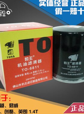 11机滤别克681.4适配拉英朗君越君威老款酷创昂科机油滤芯T豹王格