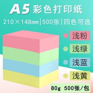 等彩色定制凭证纸8mm一二分210*14A4纸打印纸A4空白半财务记账A5