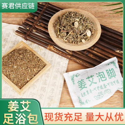 姜艾泡脚足浴包艾草泡脚足浴草本粉老姜二合一排湿去湿寒足浴养生