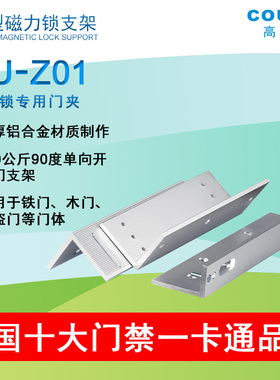 OUN优UZ磁力锁ZL型支架ZL型电磁锁支架门禁配支架