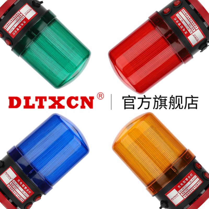 D01J充电警示灯工厂爆闪旋转警报信号灯声光报警器D01警示灯