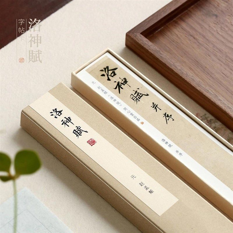 问心堂赵孟頫洛神赋字帖卡小楷字帖临摹小楷小行书毛笔字帖初学,文具电教/文化用品/商务用品,毛笔字帖,淘宝优惠券,粉丝福利购,淘宝优惠卷