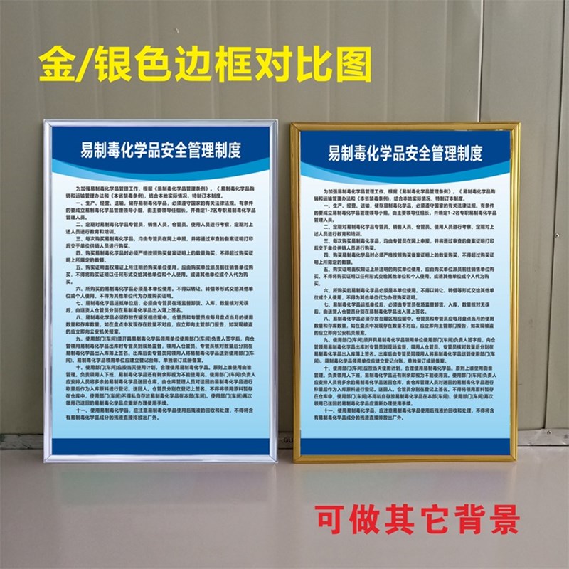 易制毒易制爆化学品管理制度牌 危险品仓库标志警示牌提示标识牌