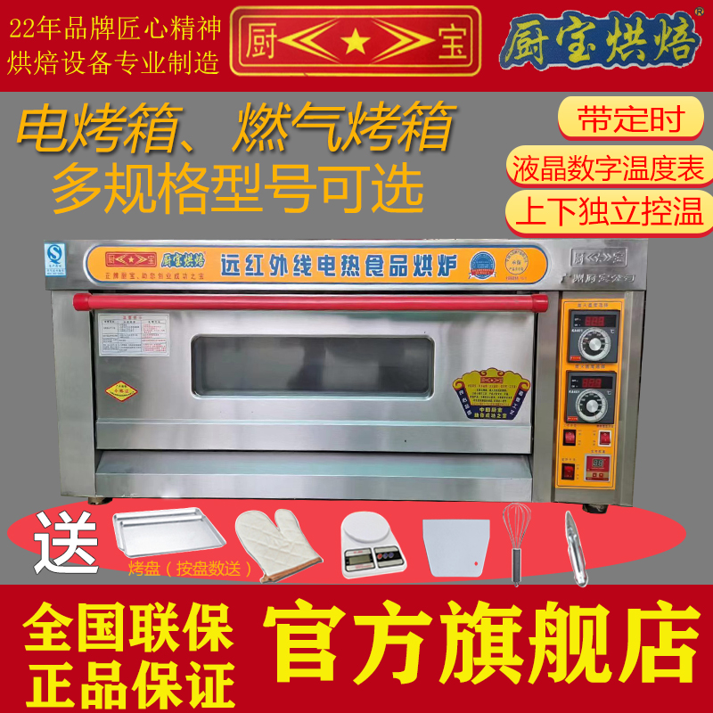 厨宝烘焙电烤箱商用一层两盘燃气烘炉三层六盘月饼烘烤炉两层四盘