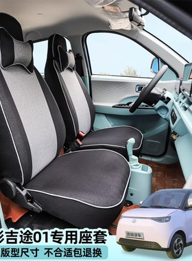 金彭吉途领冠艾咪DT9骏驰2子座电动四轮车座