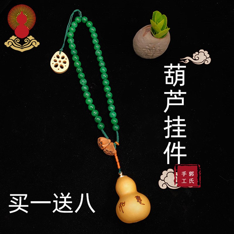 口小葫芦挂件车内吊饰品桃木莲蓬甘青包挂吊坠免费定制刻字