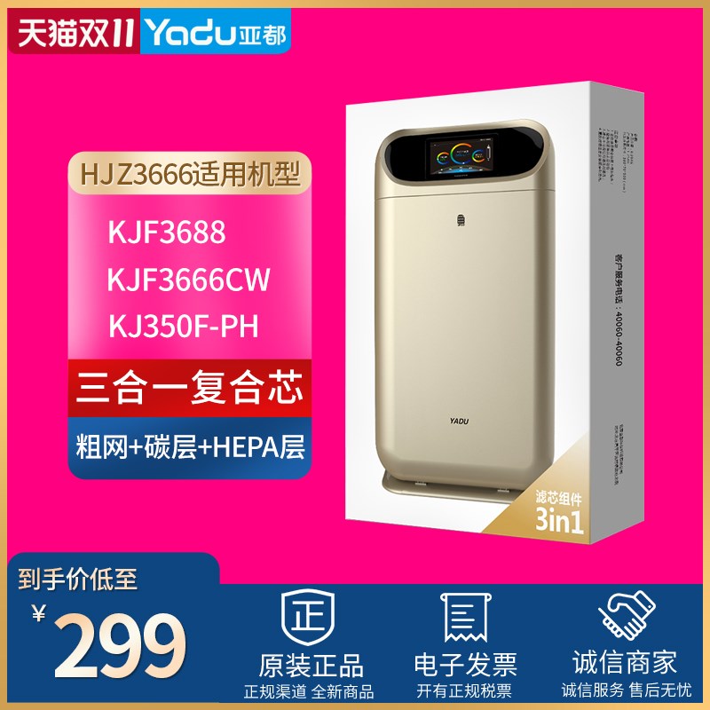 HJZ3666滤芯组件KJF3688亚都空气净化器KJF3666CW适用耗材过滤芯