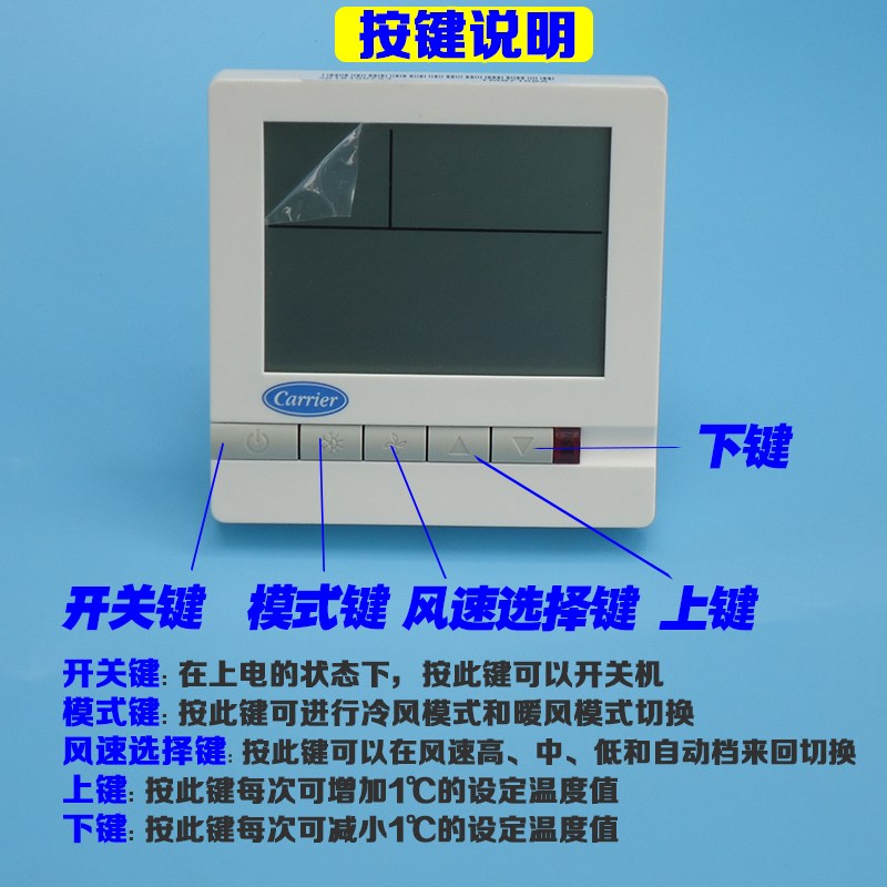 crier开利中央空调液晶温控器TM710风机盘管温控开关三速面板