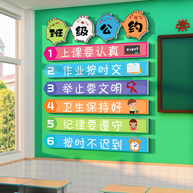 班级布置教室装饰黑板报墙贴纸文化托管培训机构小学生好习惯挂画