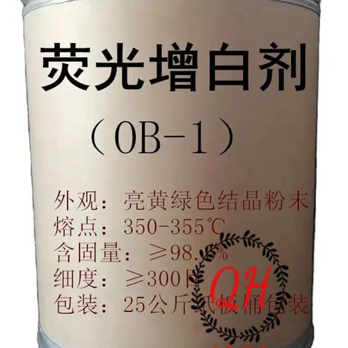 荧光增白剂  O荧光增白剂  耐温塑料油漆用于塑料