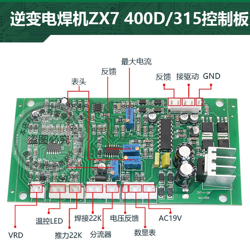 ZX7400D/315青岛款焊机主控板艾特IGBT实比特单管逆变焊机控制板