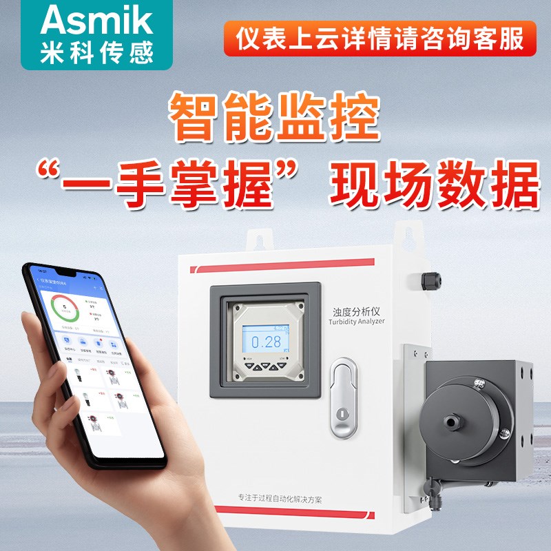 米科浊度计在线分析仪自来水质检测仪低量程悬浮物浊度传感器