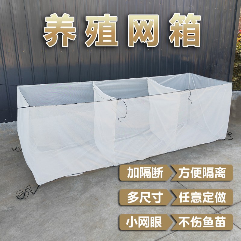 尼龙网箱养鱼箱尼龙网鱼苗养殖网箱养鱼网箱存鱼网不伤鱼防逃网箱