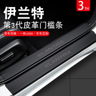 北京现代伊兰特第七代款改装件车内装饰保护门槛条