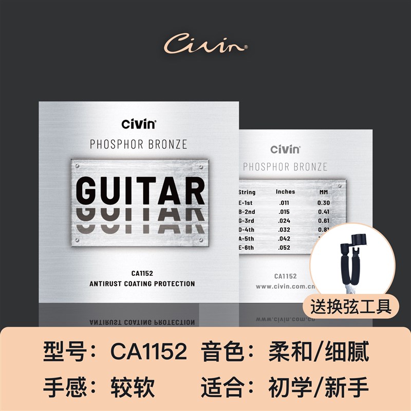 civin希文吉他弦民谣木吉他琴弦吉他弦线全套一套