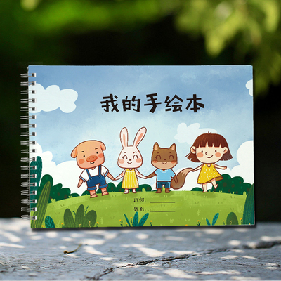 日记儿童绘画本画本空白图画本画画本定制手绘本涂鸦本幼儿园