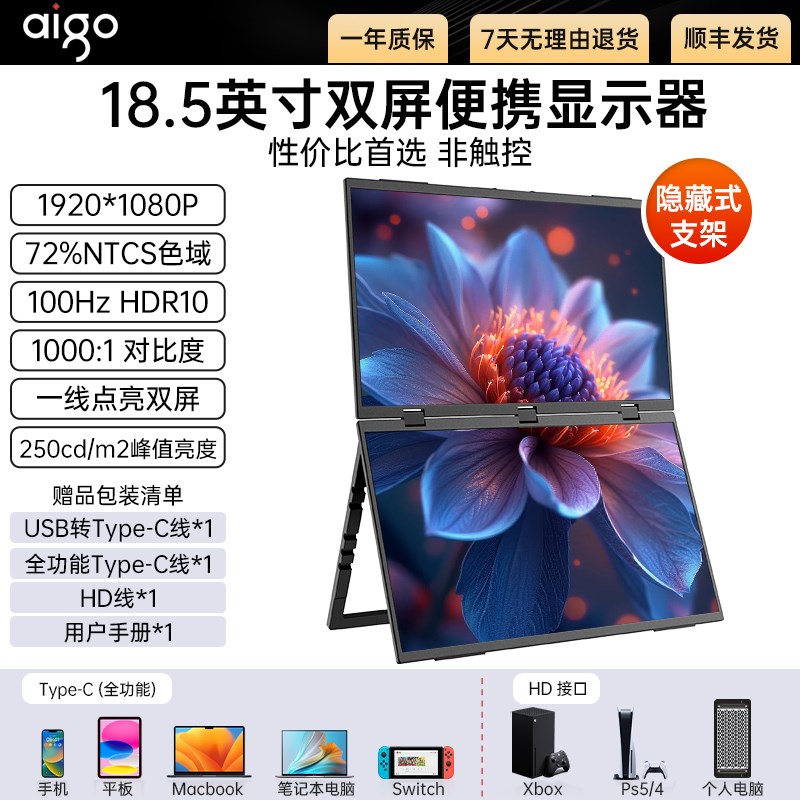 爱国者双屏便携式显示器18.5英寸折叠低蓝光护眼电脑笔记本扩展屏