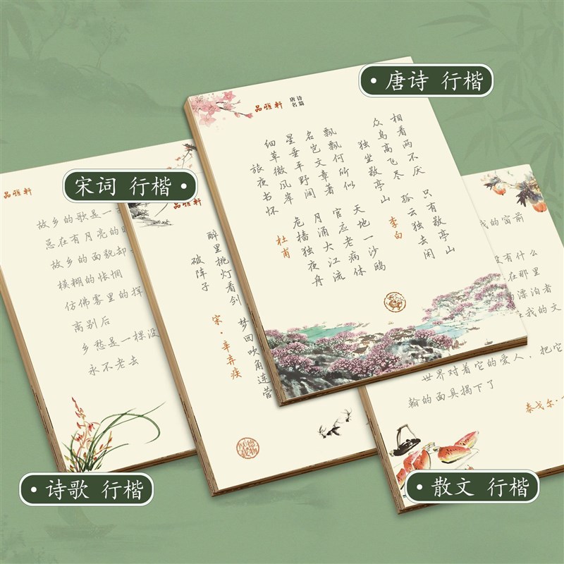 唐诗宋词行楷字帖簪花小楷大学硬笔诗歌散文楷书书法纸钢笔练字帖