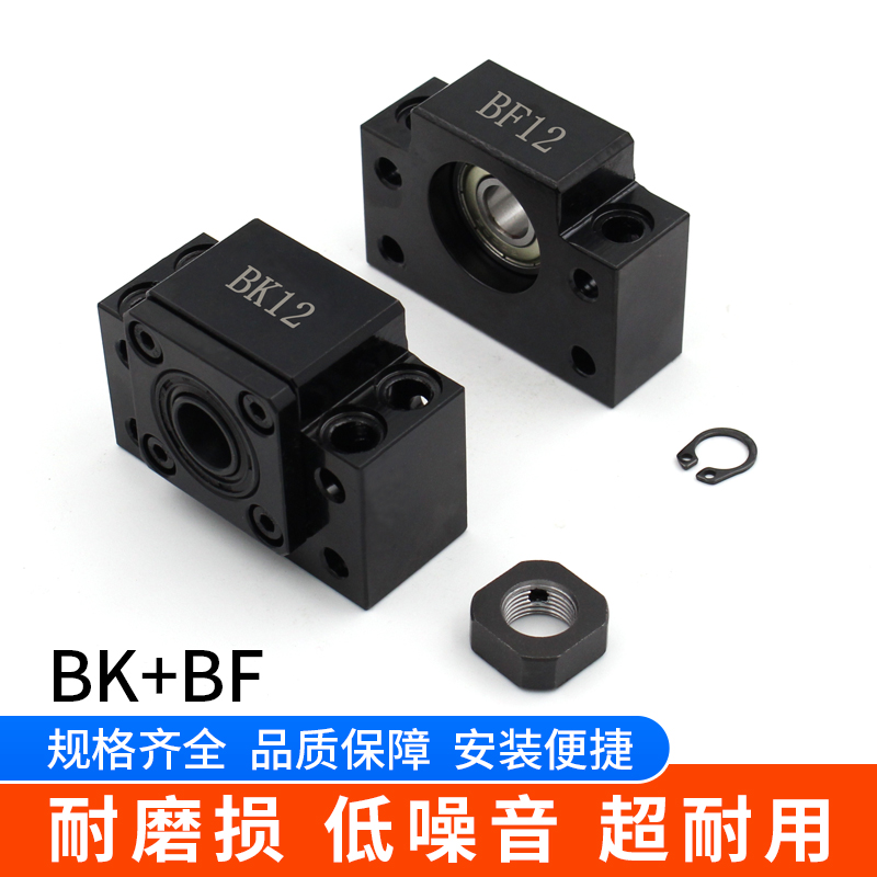 滚珠丝杆支撑座固定座丝杠轴承座BK/BF10  15 17 20  0