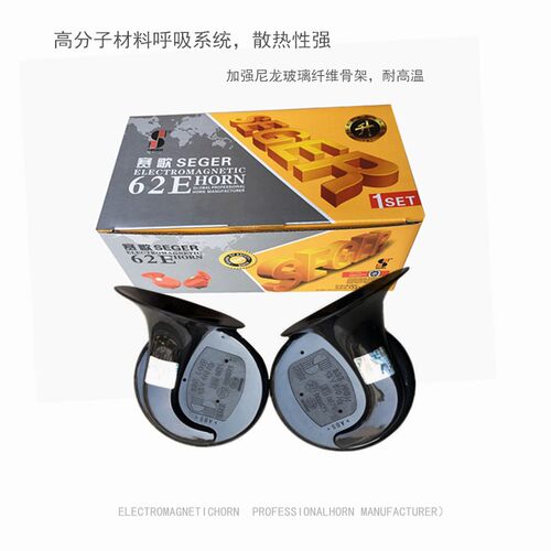 赛歌恒磁无干扰电子喇叭通用型蜗牛无触点汽车电喇叭