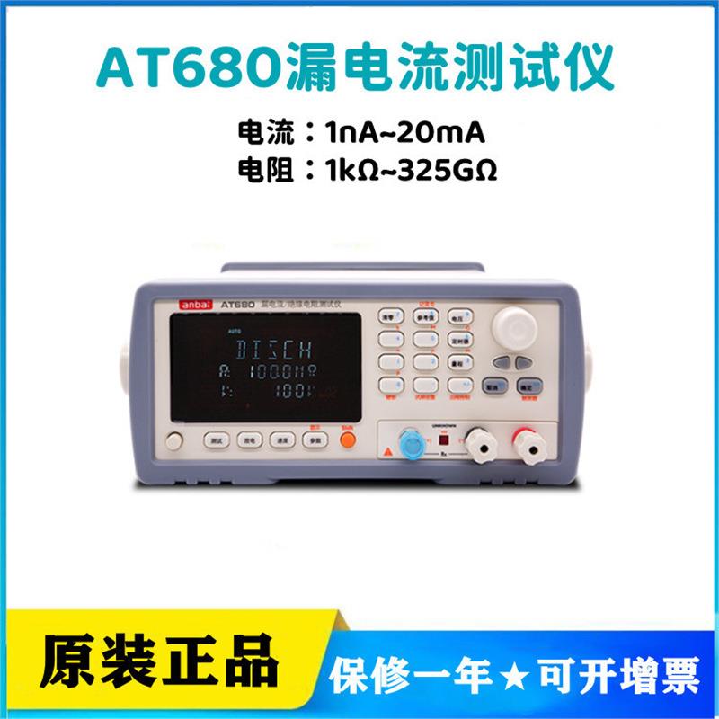 AT680漏电流仪325GΩ电阻20mA电流ATL507和ATL603夹