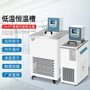 低温水浴锅冷却水循环机恒温循环箱低温槽THD低温恒温槽