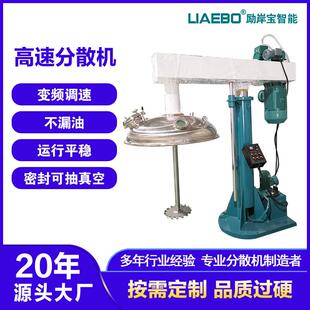 非标设计真空径向搅拌工业漆乳胶漆单轴旋转液压升降高速分散机