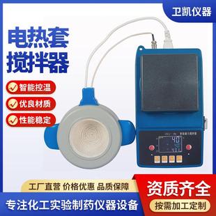 合成化学电热套 实验室加热套数控化工数显电动搅拌电热套爆销热款