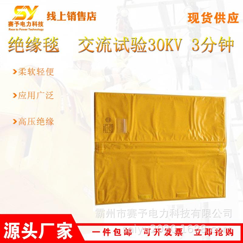 高压电杆树脂绝缘垫黄色防触电遮蔽毯30KV带电作业防护绝缘毯