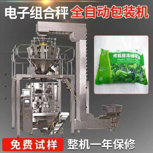 花菜食品多功能包装机冷冻蔬菜全自动包装机电子秤包装机厂家
