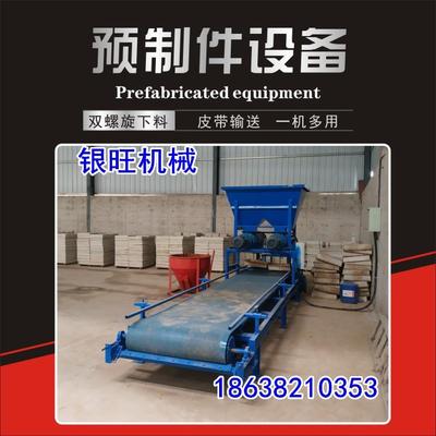 预制构件布料机双螺旋预制件设备小型预制构件振动台