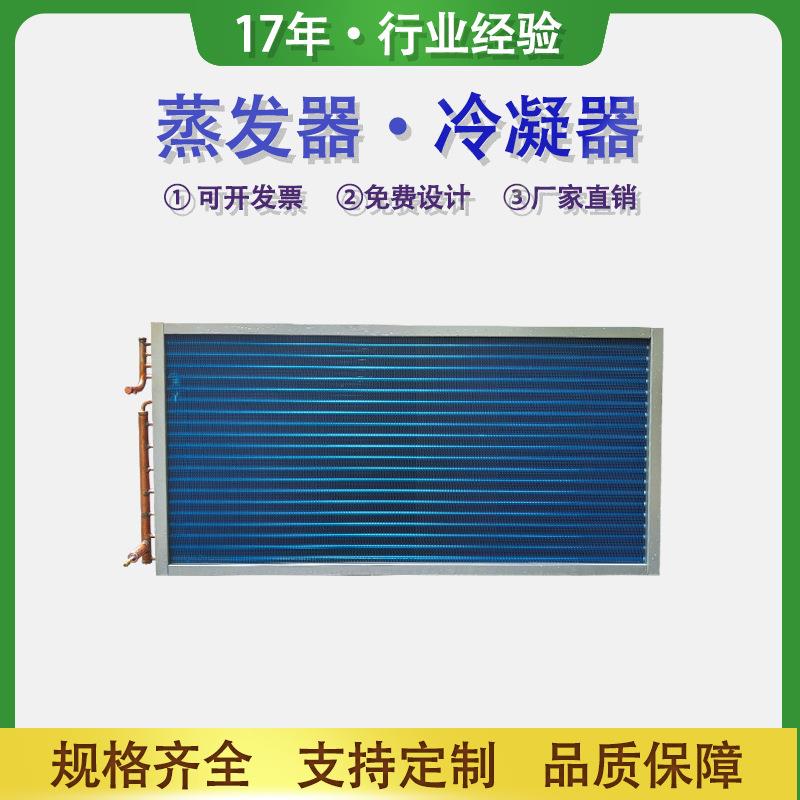 铜箔铝翅片冷凝器蒸发器冰箱冰柜配件散热器