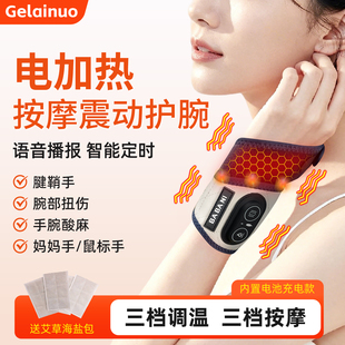 腱鞘炎护腕电加热护腕保暖按摩器劳损扭伤鼠标手男女手腕热敷神器