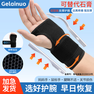 护腕手腕固定支具腱鞘炎骨折关节劳损扭伤鼠标男女支撑护套tfcc