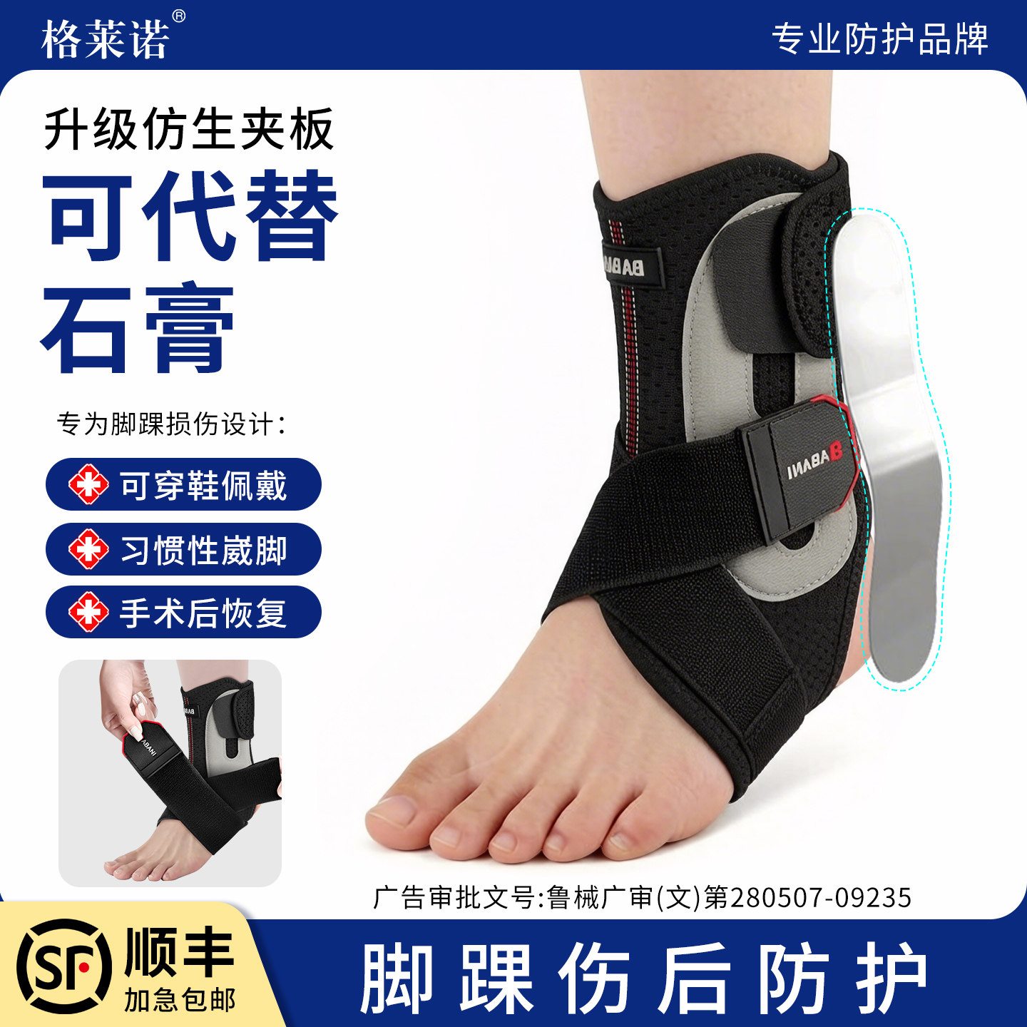 护踝关节固定支具医用图片