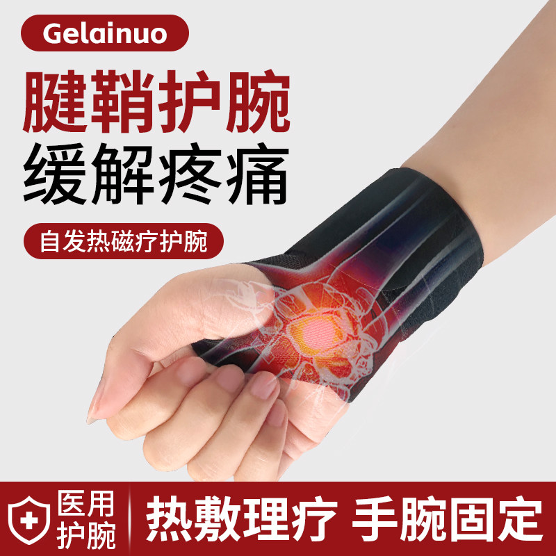 医用腱鞘炎护腕手腕疼热敷劳损扭伤鼠标手套腕管综合征关节保护套