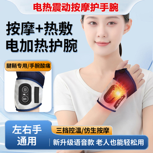 格莱诺电加热护腕腱鞘炎护腕震动按摩艾灸热敷妈妈手拇指关节康复