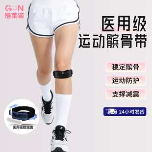 医用髌骨带男女跑步健身羽毛球运动膝盖专业级护具半月板损伤护膝