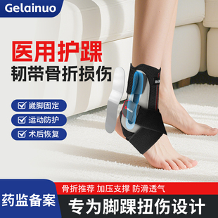 护踝关节固定支具韧带损伤医用脚踝扭伤足踝骨折护具防崴脚可穿鞋