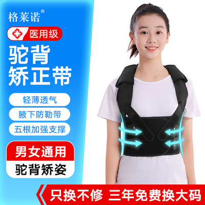 格莱诺儿童驼背矫正器带脊柱侧弯