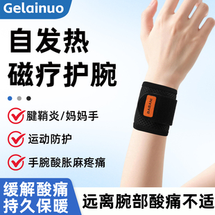 医用护腕手腕腱鞘炎护套女款扭伤男款腱鞘劳损加热发热腕关节热敷