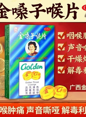 都乐牌 金嗓子喉片 2g*12片/盒清热解毒利咽咽炎润喉喉宝官方正品