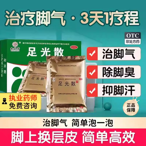 【九芝堂】足光散20g*3袋/盒