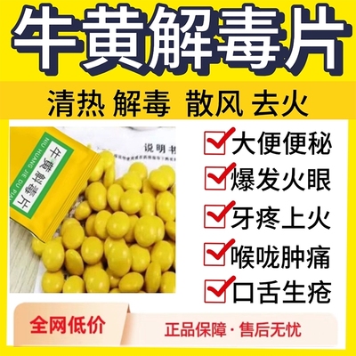 【同仁堂】京制牛黄解毒丸3g*10丸/盒热销TOP.1