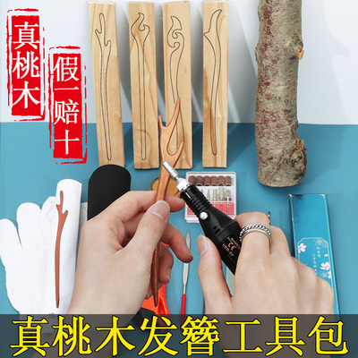 手工桃木簪子古风发簪DIY材料包制作工具檀木质半成品新中式发钗