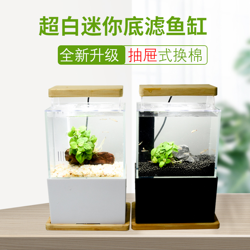 景湾微缸底滤迷你小鱼缸小型桌面超白海水玻璃缸水族箱斗鱼生态缸