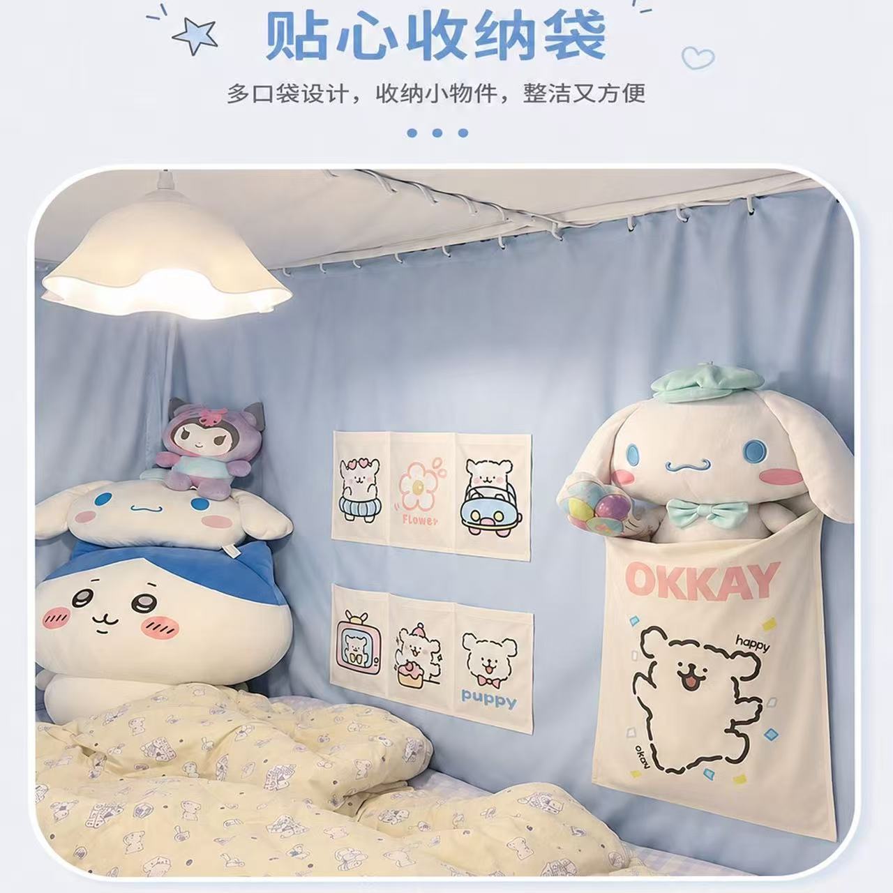 静丛卡通百搭学生宿舍靠墙储物帘床幔