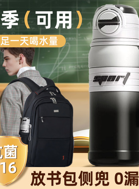 保温杯初中生男2025新款学生上学专用儿童不锈钢高颜值大容量水杯