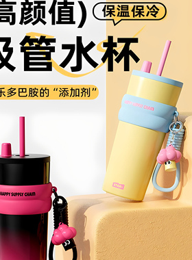 保温杯女生高颜值2025新款大容量吸管水杯学生上学专用冰霸杯水壶